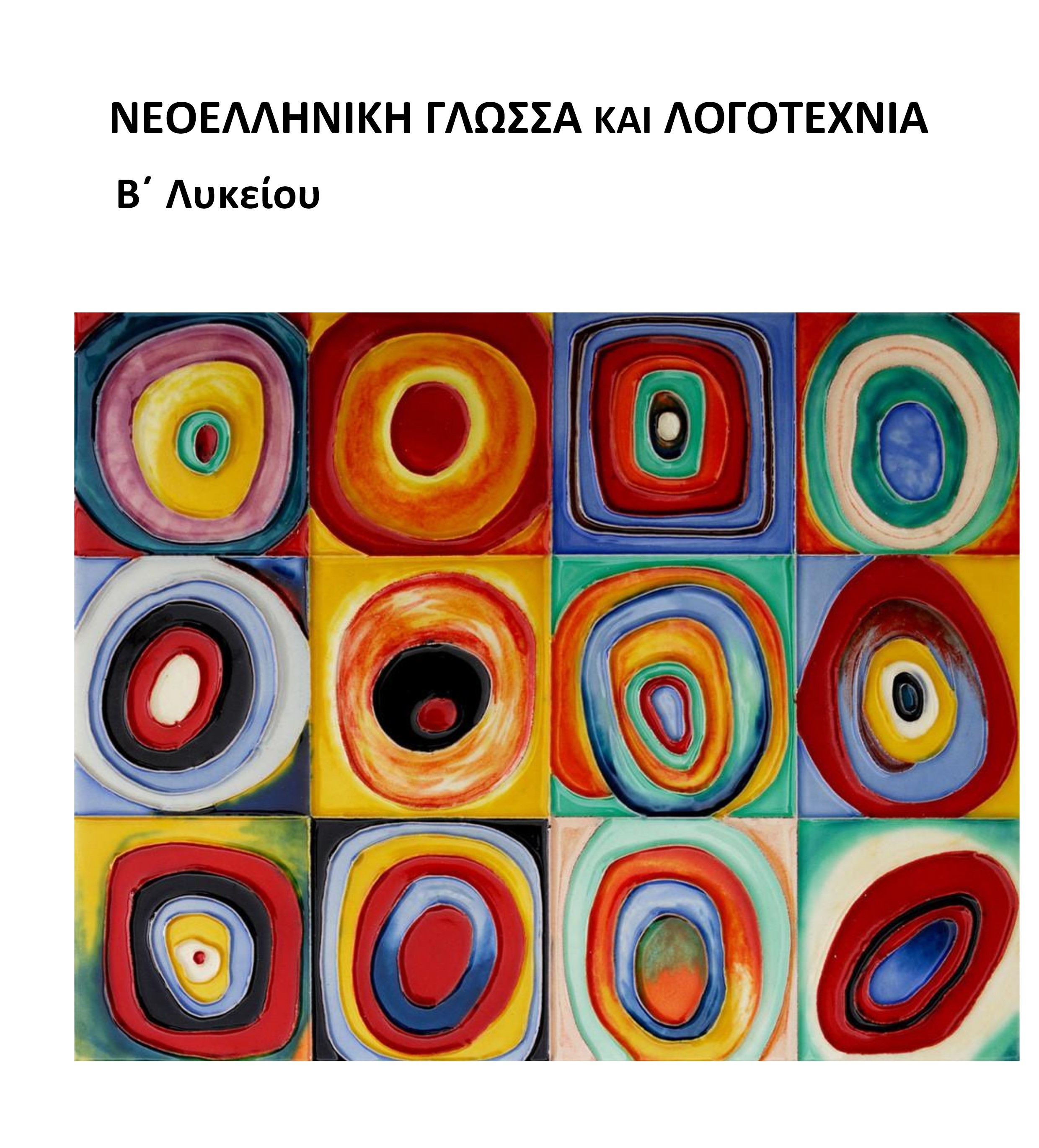Μάθημα